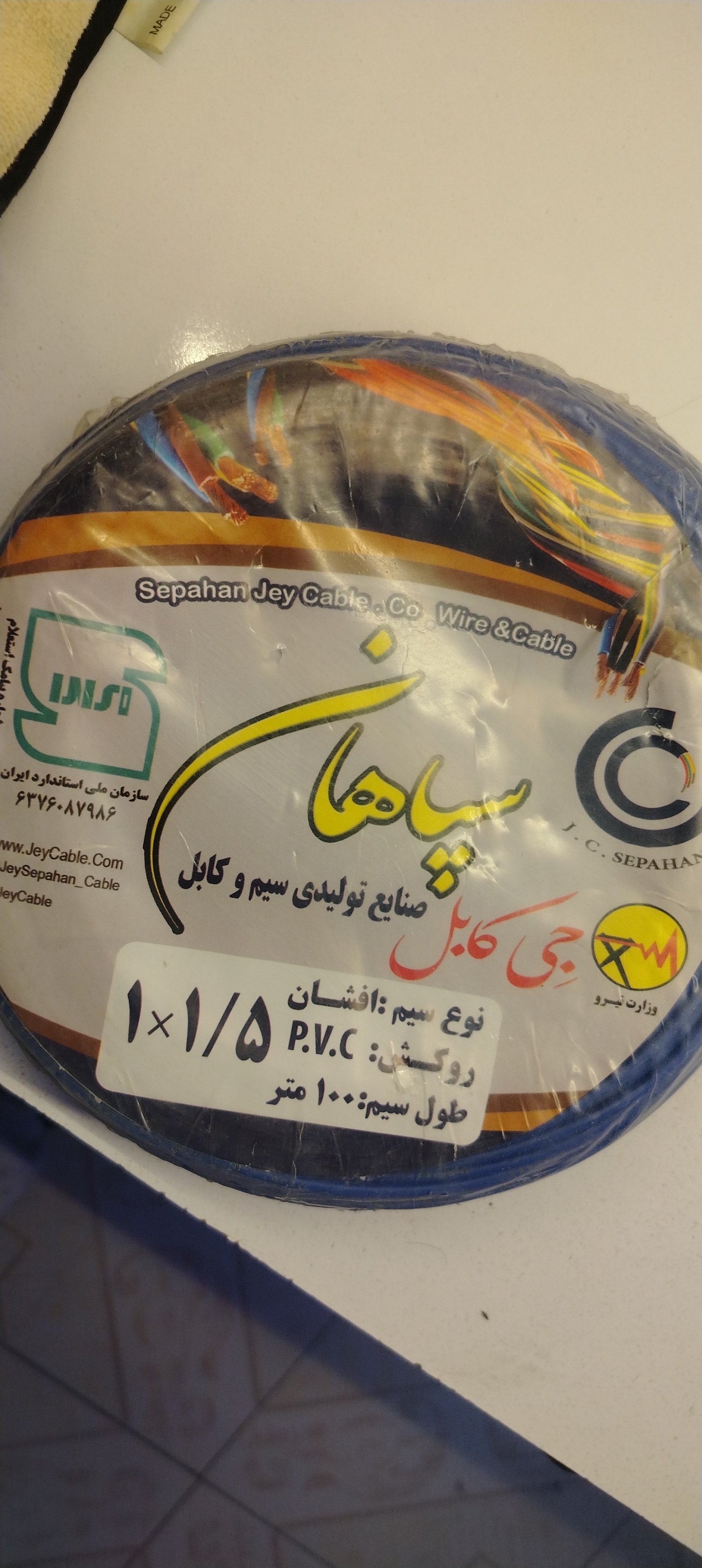سیم افشان 1/5*1 تمام مسی جی کابل سپاهان